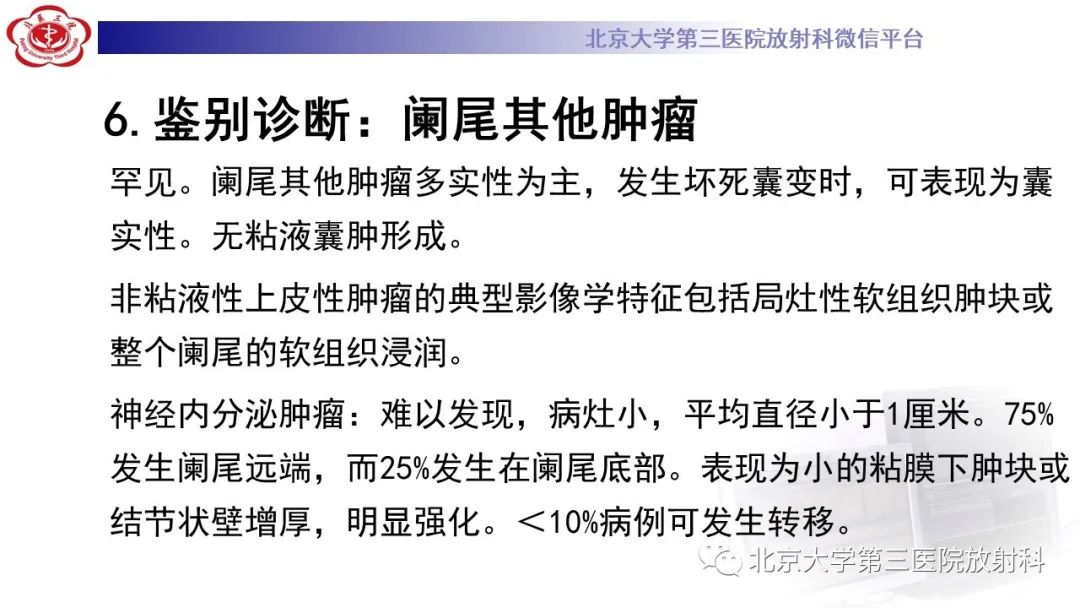 影像PPT - 【PPT】阑尾粘液性肿瘤-41