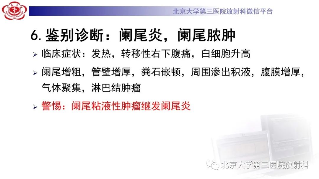 影像PPT - 【PPT】阑尾粘液性肿瘤-43