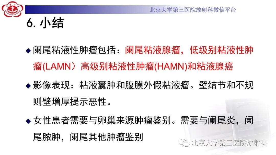影像PPT - 【PPT】阑尾粘液性肿瘤-45