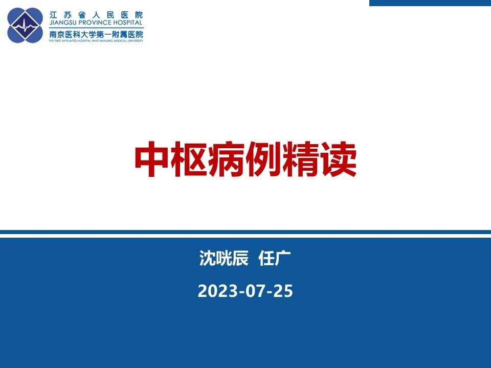 影像PPT - 【PPT】多结节及空泡样神经元肿瘤-1