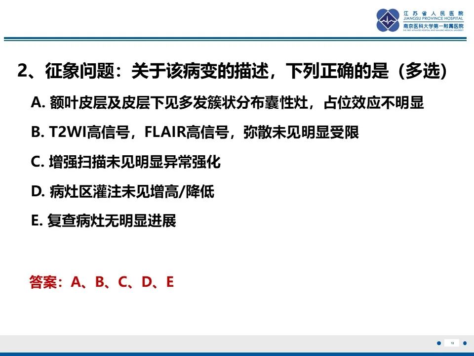 影像PPT - 【PPT】多结节及空泡样神经元肿瘤-13