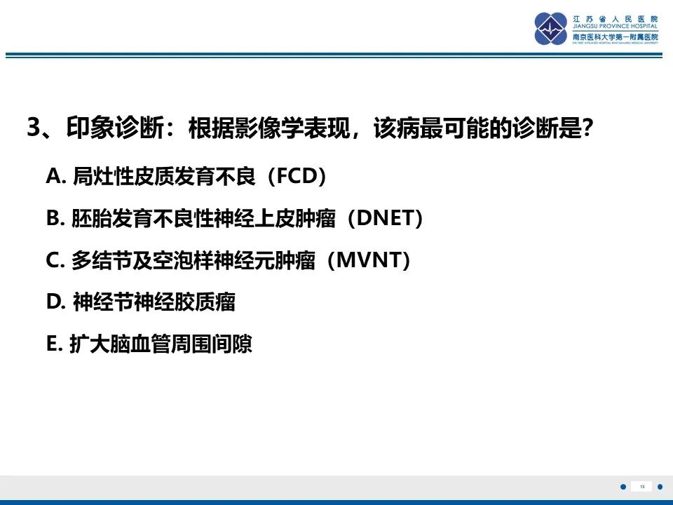 影像PPT - 【PPT】多结节及空泡样神经元肿瘤-14