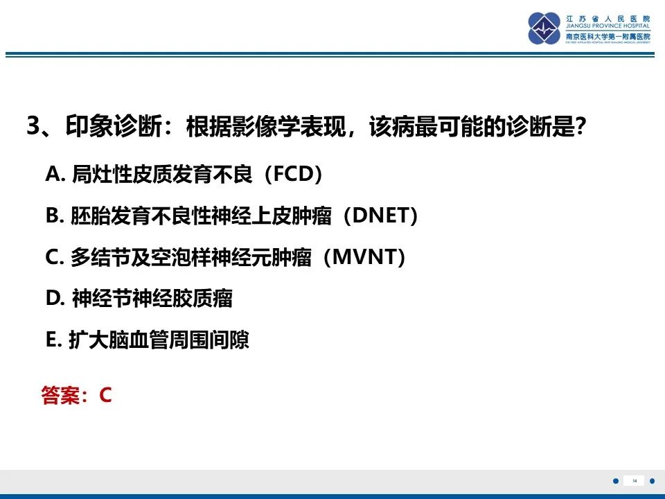影像PPT - 【PPT】多结节及空泡样神经元肿瘤-15