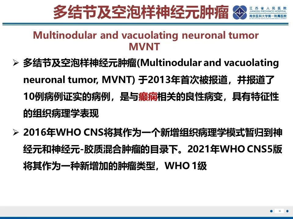 影像PPT - 【PPT】多结节及空泡样神经元肿瘤-17