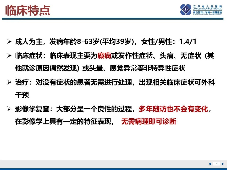 影像PPT - 【PPT】多结节及空泡样神经元肿瘤-18