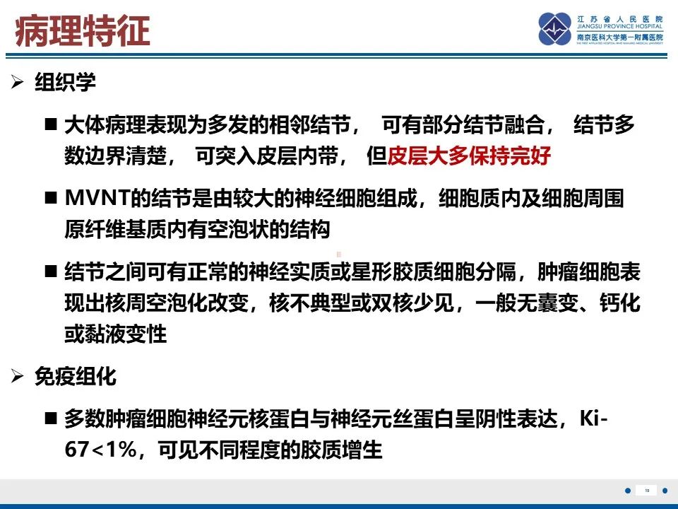 影像PPT - 【PPT】多结节及空泡样神经元肿瘤-20