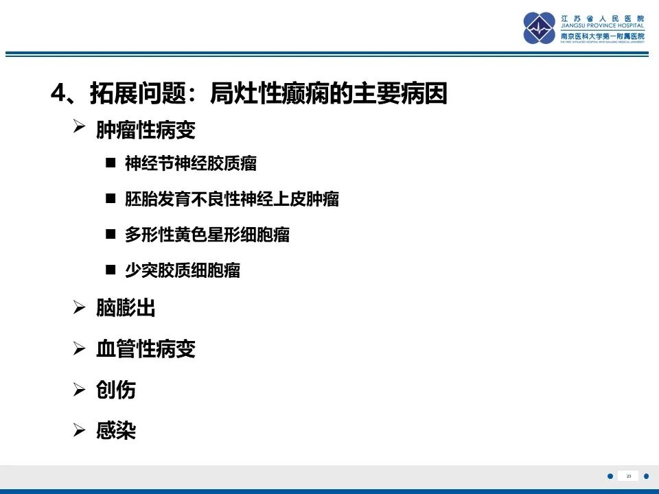 影像PPT - 【PPT】多结节及空泡样神经元肿瘤-24