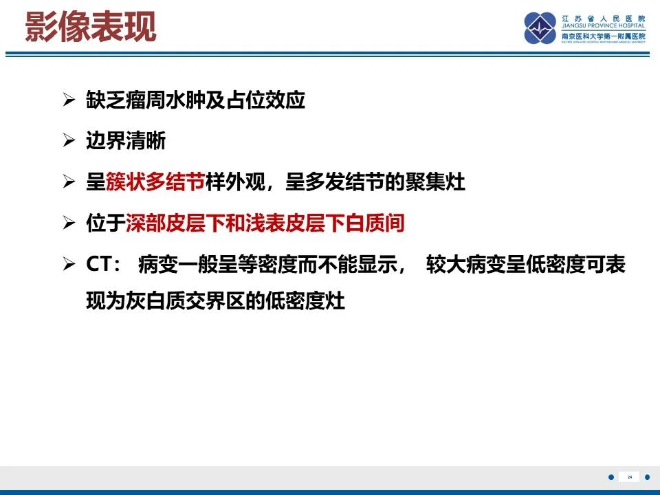 影像PPT - 【PPT】多结节及空泡样神经元肿瘤-25