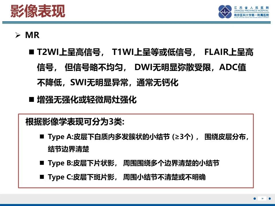 影像PPT - 【PPT】多结节及空泡样神经元肿瘤-27