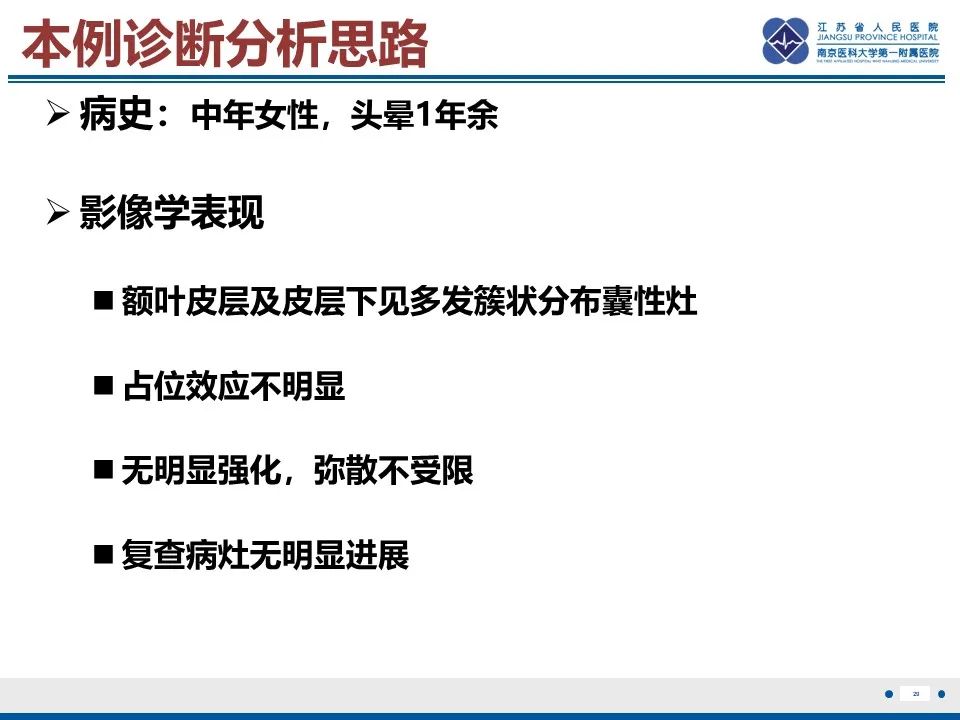 影像PPT - 【PPT】多结节及空泡样神经元肿瘤-30