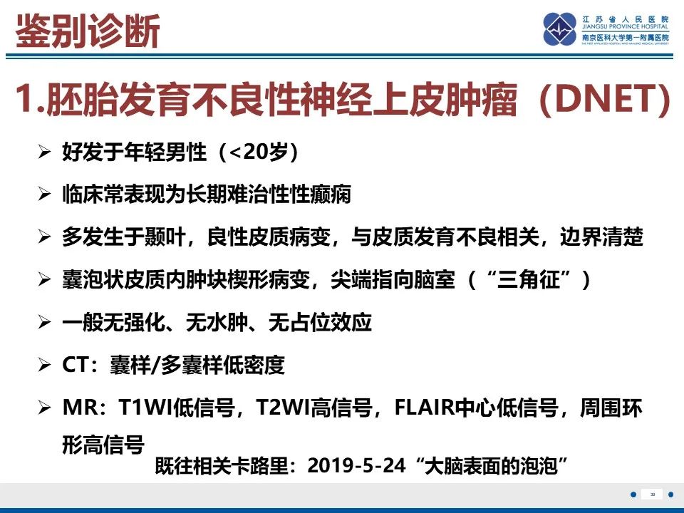 影像PPT - 【PPT】多结节及空泡样神经元肿瘤-31