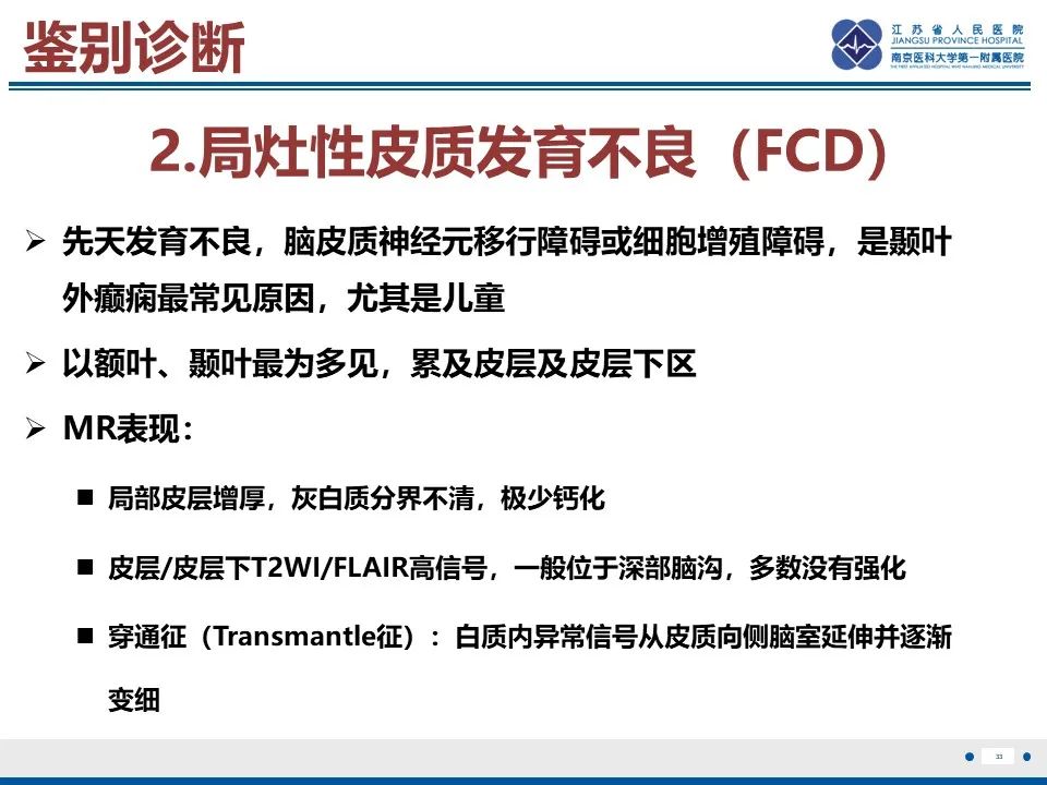 影像PPT - 【PPT】多结节及空泡样神经元肿瘤-34