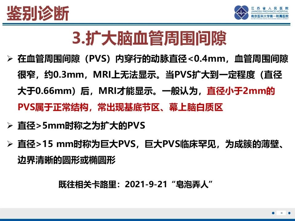 影像PPT - 【PPT】多结节及空泡样神经元肿瘤-37