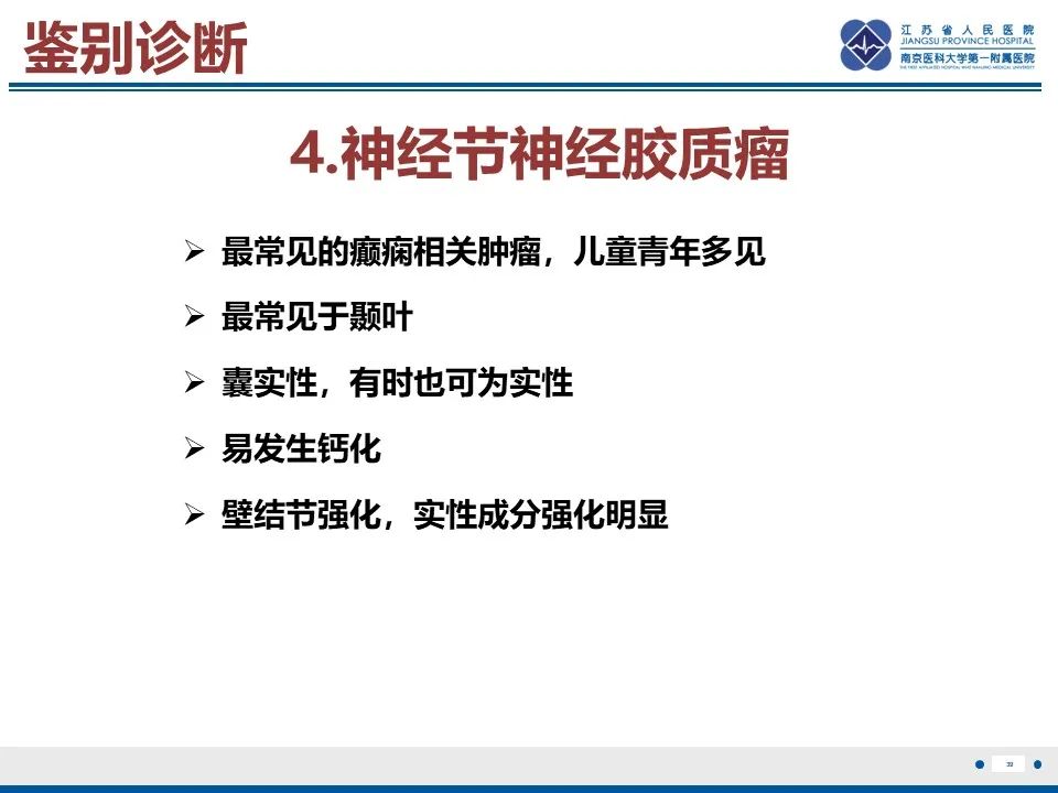 影像PPT - 【PPT】多结节及空泡样神经元肿瘤-40