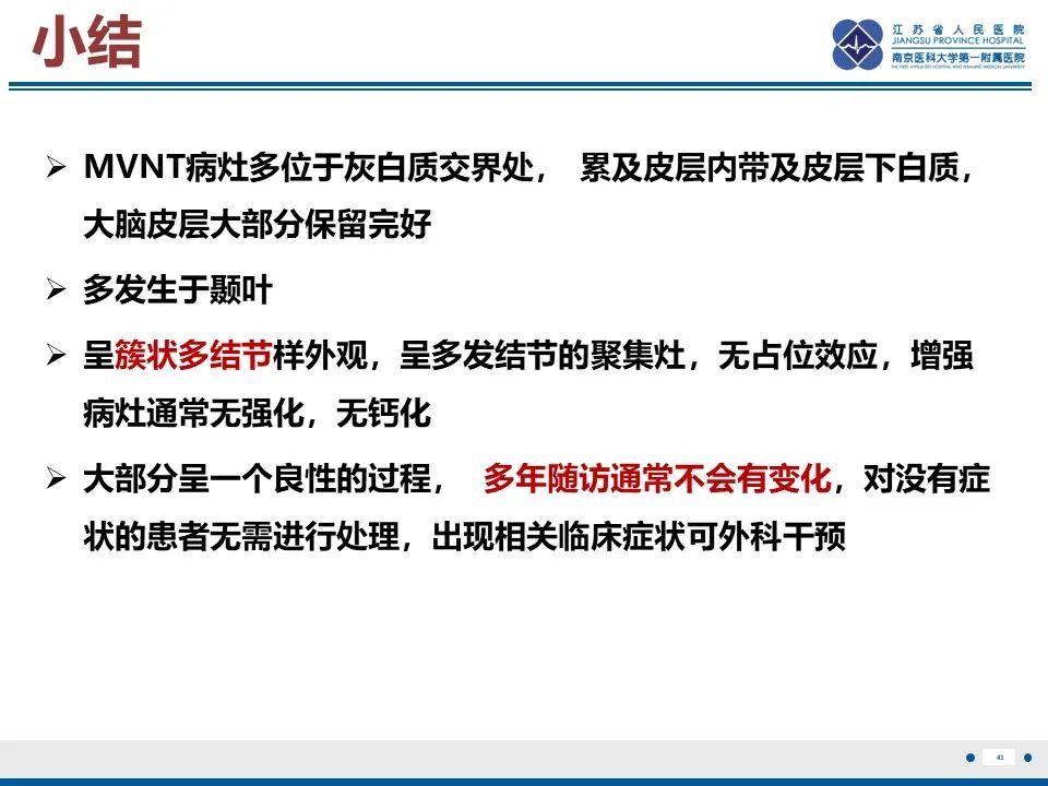 影像PPT - 【PPT】多结节及空泡样神经元肿瘤-44