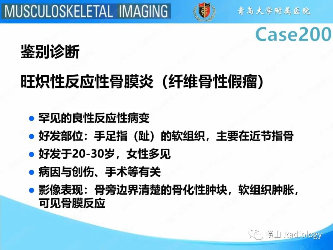 影像PPT - 【PPT】Nora病-24