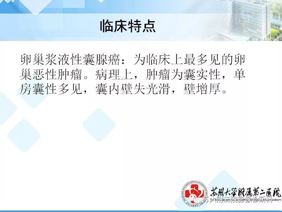 影像PPT - 【病例】卵巢浆液性腺癌 VS 浆液性囊腺瘤-9
