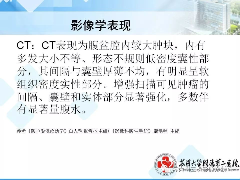 影像PPT - 【病例】卵巢浆液性腺癌 VS 浆液性囊腺瘤-10