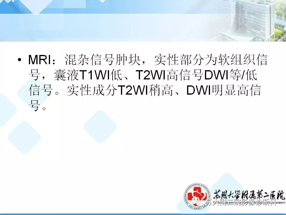 影像PPT - 【病例】卵巢浆液性腺癌 VS 浆液性囊腺瘤-11