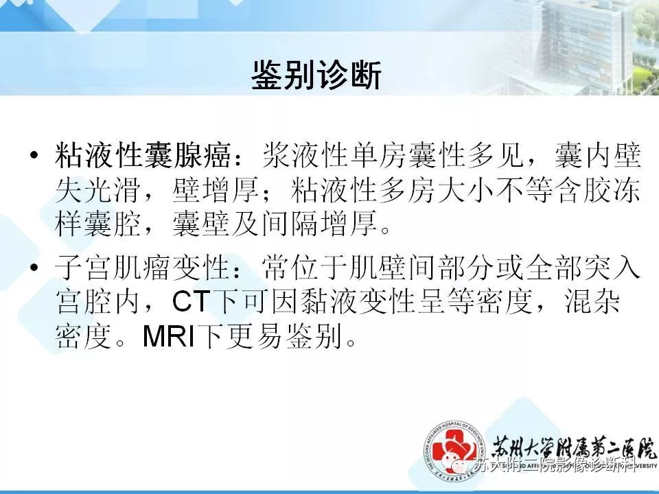 影像PPT - 【病例】卵巢浆液性腺癌 VS 浆液性囊腺瘤-12