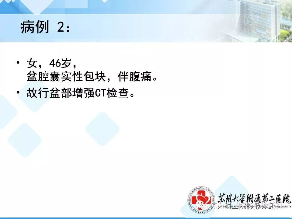 影像PPT - 【病例】卵巢浆液性腺癌 VS 浆液性囊腺瘤-15