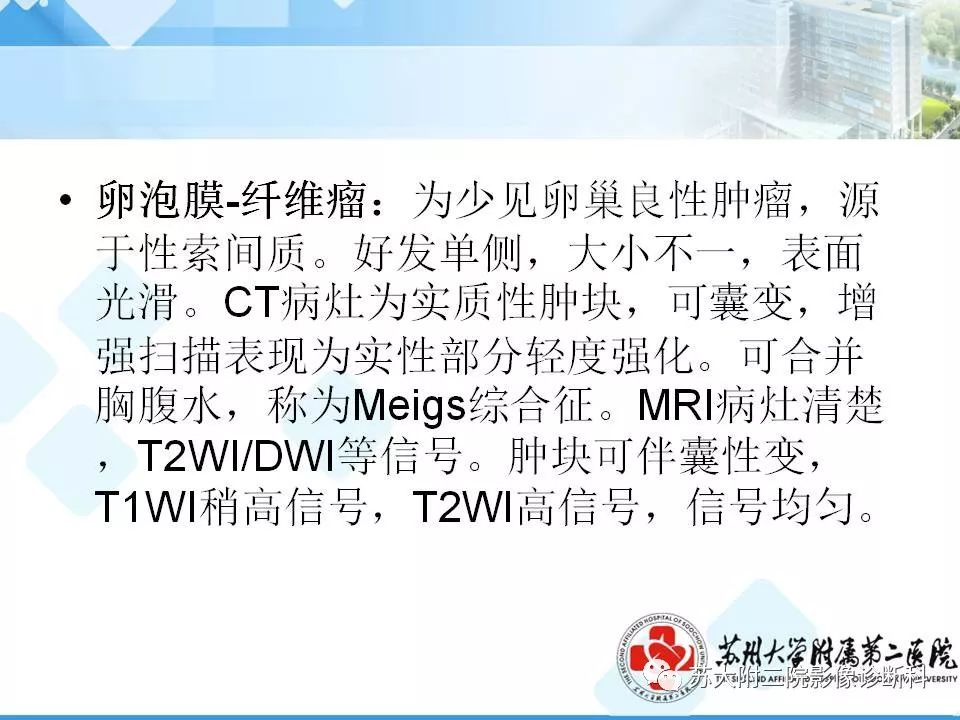 影像PPT - 【病例】卵巢浆液性腺癌 VS 浆液性囊腺瘤-13