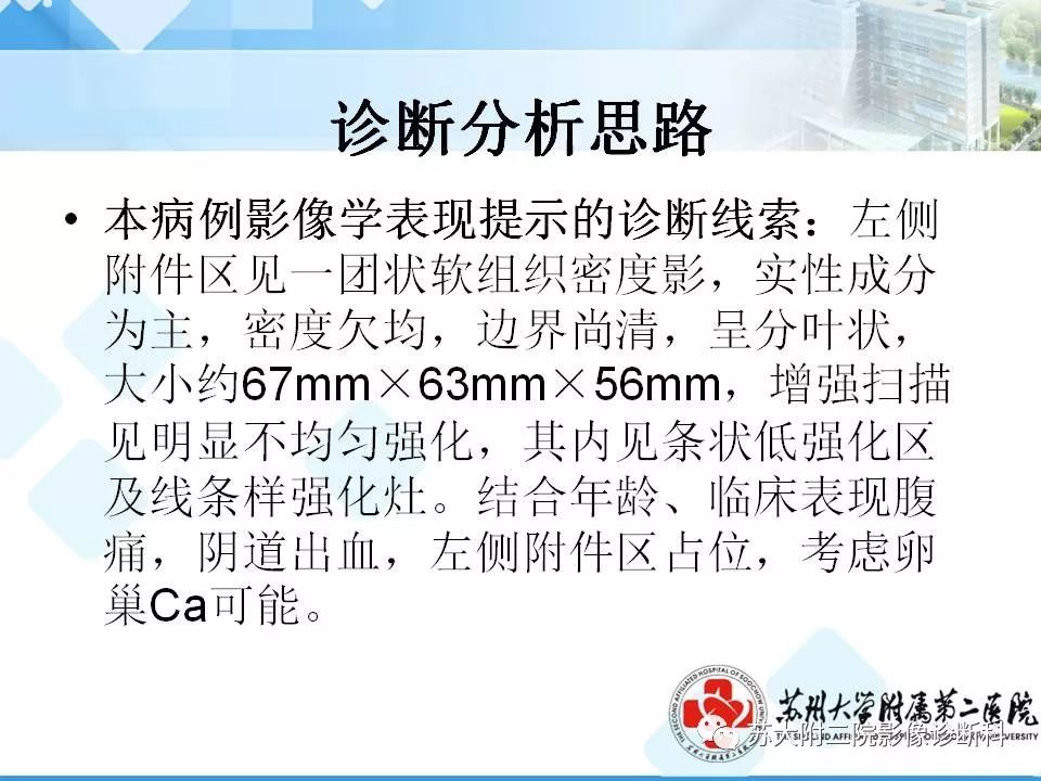 影像PPT - 【病例】卵巢浆液性腺癌 VS 浆液性囊腺瘤-14