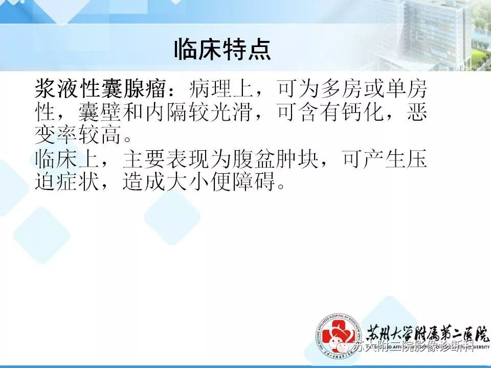影像PPT - 【病例】卵巢浆液性腺癌 VS 浆液性囊腺瘤-20