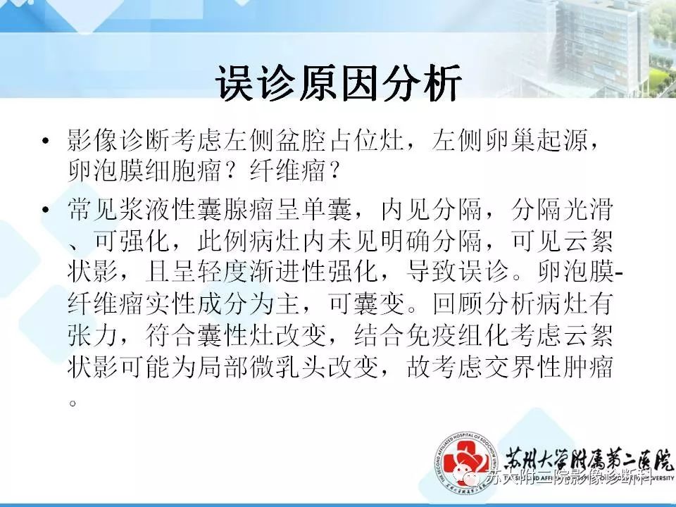 影像PPT - 【病例】卵巢浆液性腺癌 VS 浆液性囊腺瘤-25