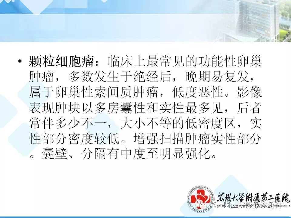 影像PPT - 【病例】卵巢浆液性腺癌 VS 浆液性囊腺瘤-23