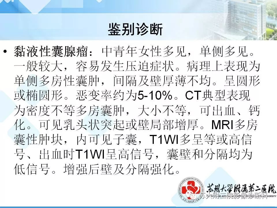 影像PPT - 【病例】卵巢浆液性腺癌 VS 浆液性囊腺瘤-22