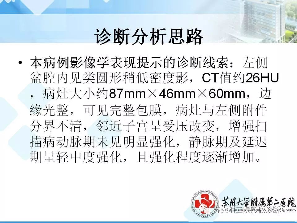 影像PPT - 【病例】卵巢浆液性腺癌 VS 浆液性囊腺瘤-24