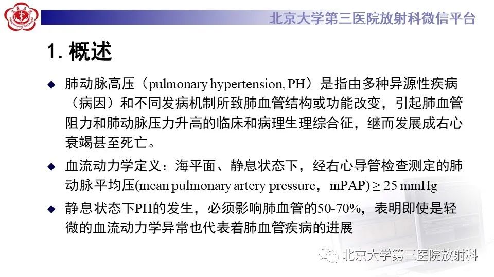 影像PPT - 【PPT】肺动脉高压的影像评估-12