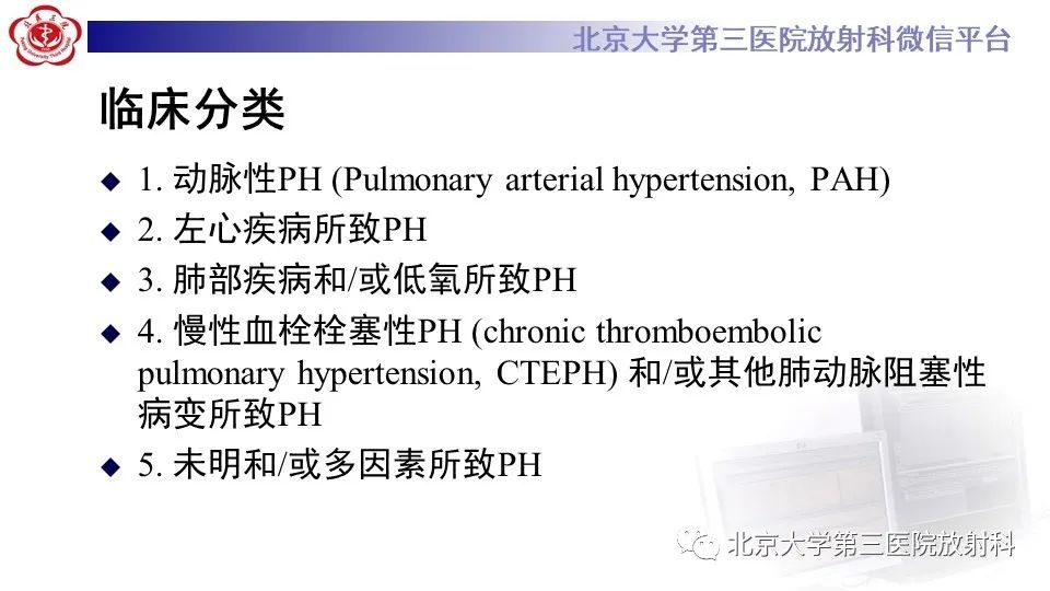 影像PPT - 【PPT】肺动脉高压的影像评估-14