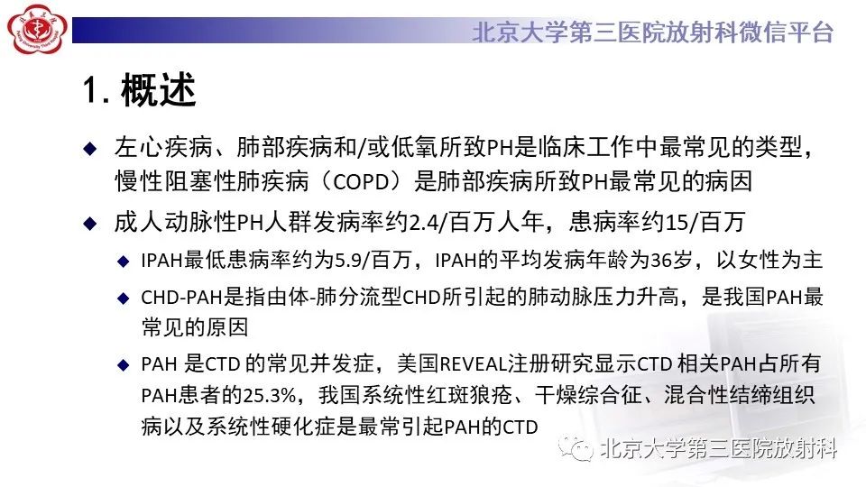 影像PPT - 【PPT】肺动脉高压的影像评估-16
