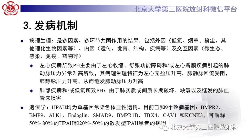 影像PPT - 【PPT】肺动脉高压的影像评估-18