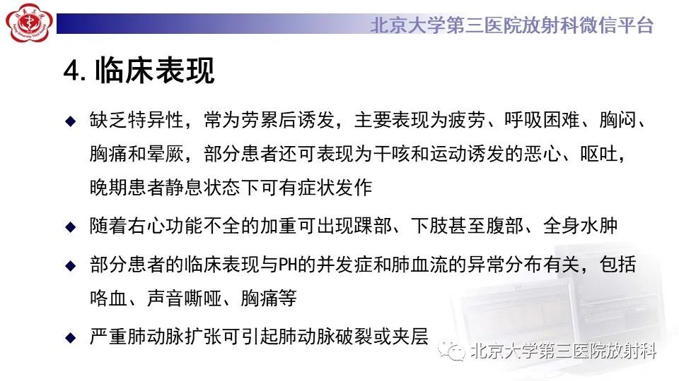 影像PPT - 【PPT】肺动脉高压的影像评估-19