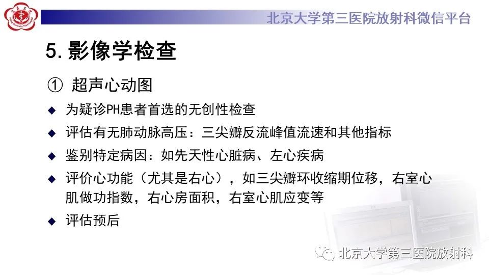 影像PPT - 【PPT】肺动脉高压的影像评估-20