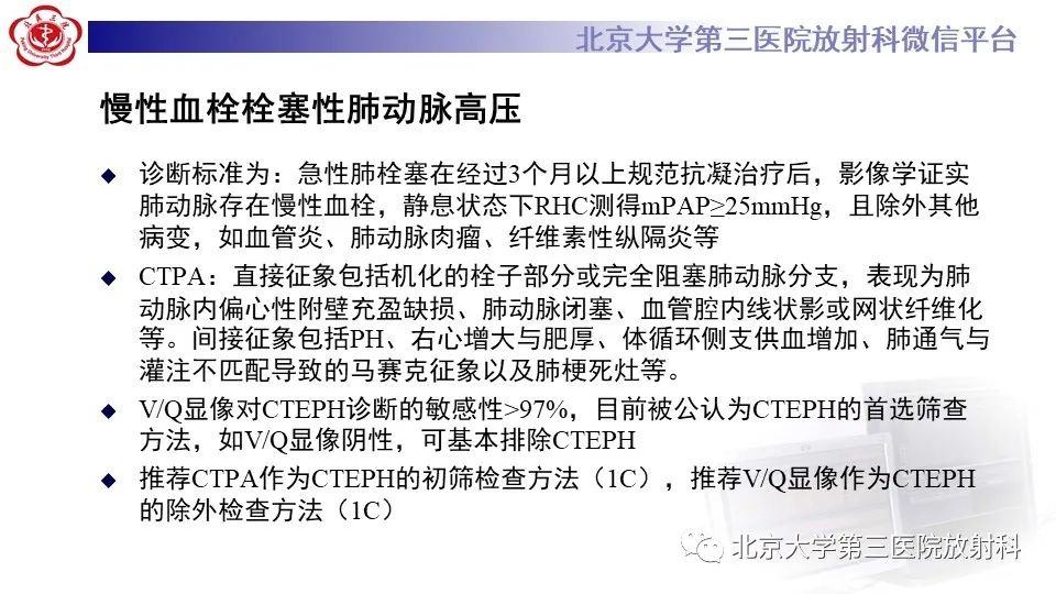 影像PPT - 【PPT】肺动脉高压的影像评估-27