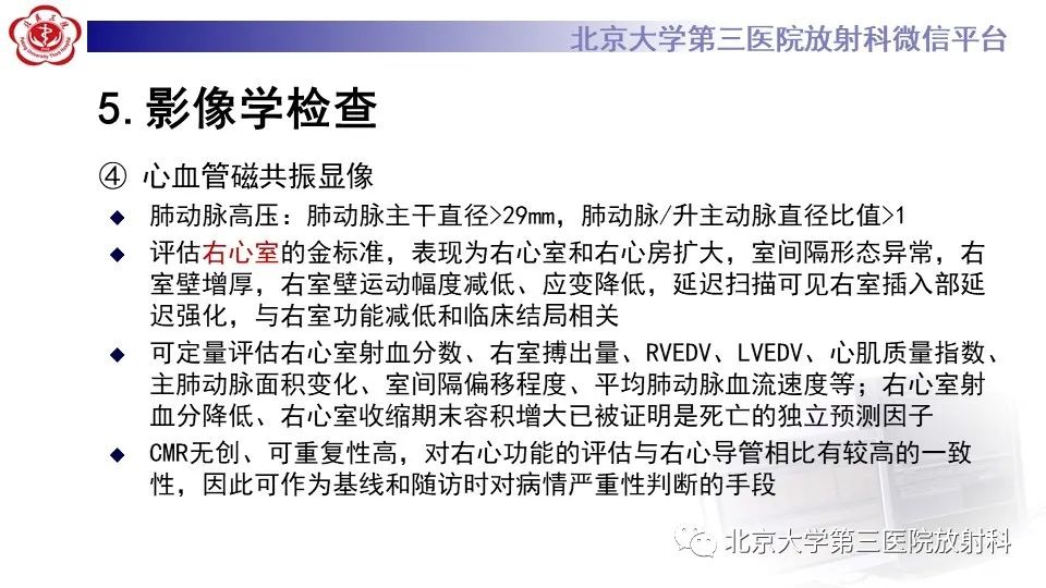 影像PPT - 【PPT】肺动脉高压的影像评估-32