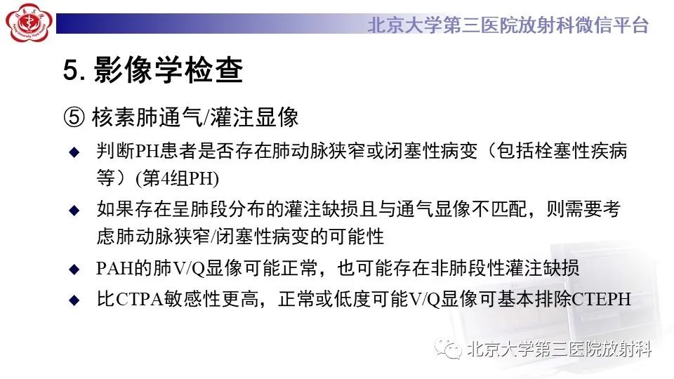 影像PPT - 【PPT】肺动脉高压的影像评估-34