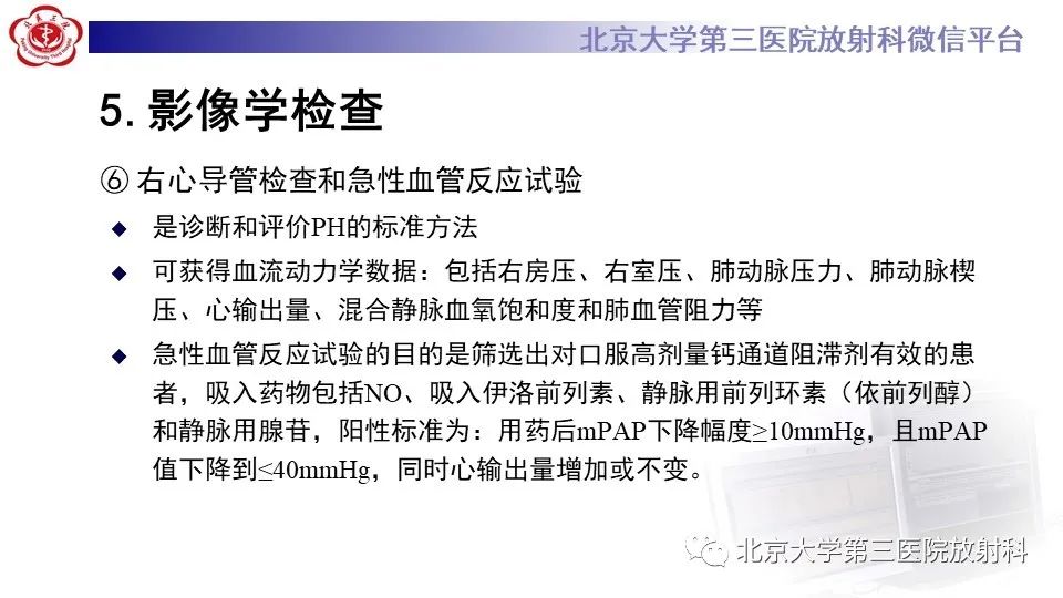 影像PPT - 【PPT】肺动脉高压的影像评估-36
