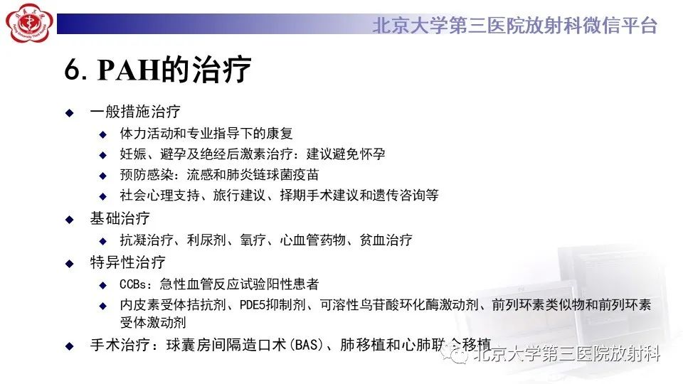 影像PPT - 【PPT】肺动脉高压的影像评估-37