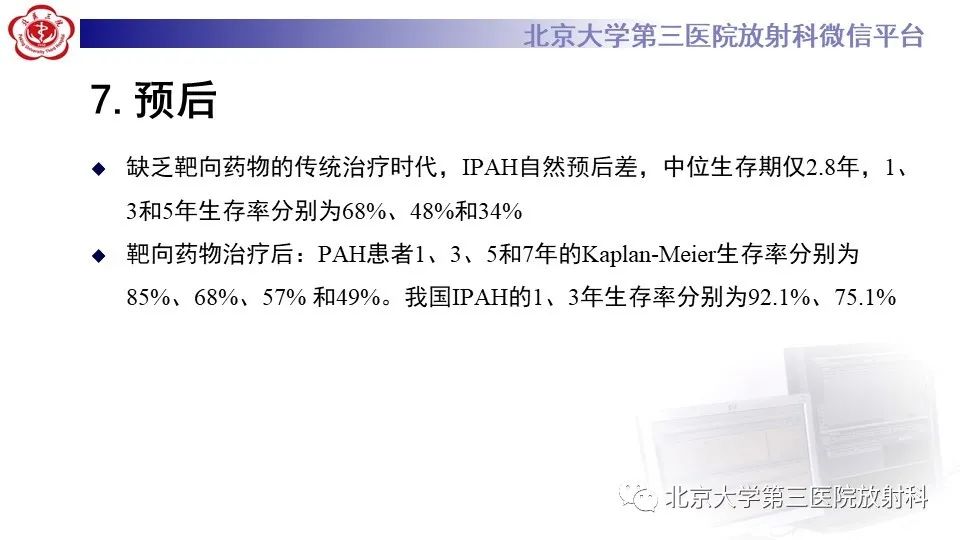 影像PPT - 【PPT】肺动脉高压的影像评估-38