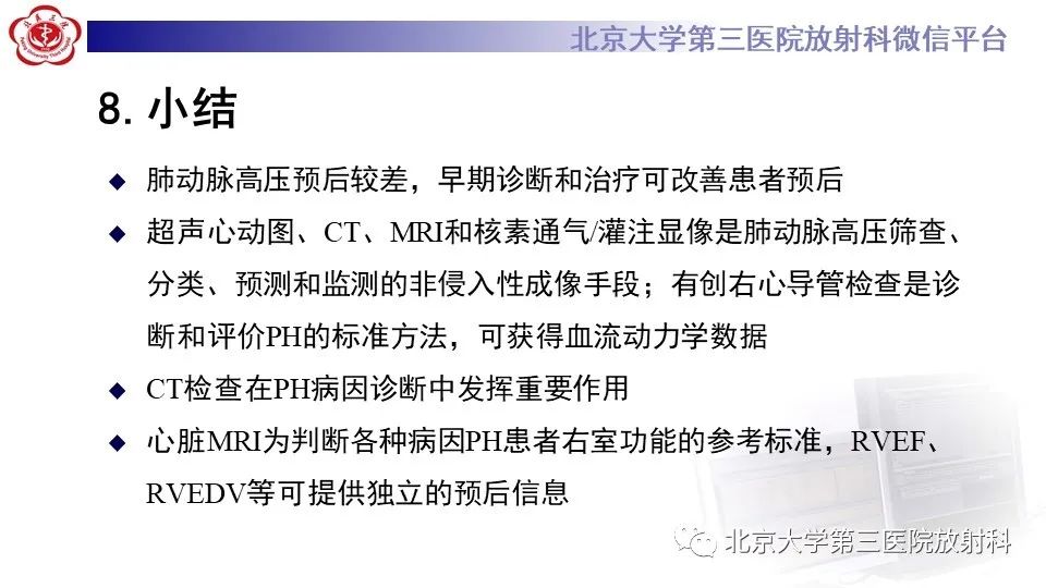 影像PPT - 【PPT】肺动脉高压的影像评估-39