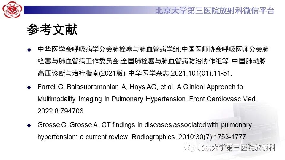 影像PPT - 【PPT】肺动脉高压的影像评估-40