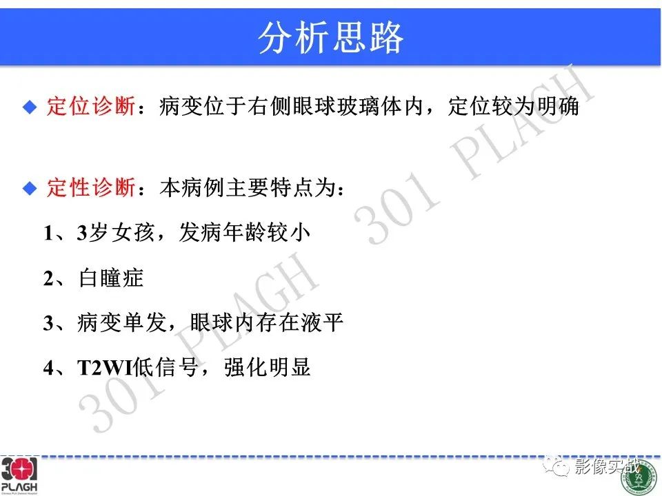 影像PPT - 【病例】视网膜母细胞瘤1例MR影像-16