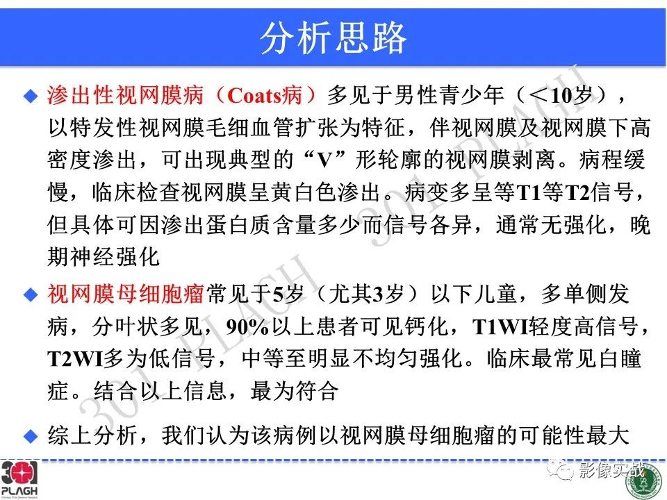 影像PPT - 【病例】视网膜母细胞瘤1例MR影像-18