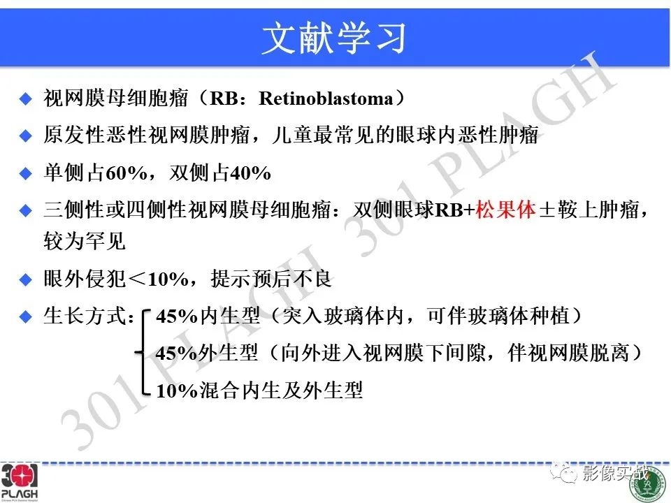 影像PPT - 【病例】视网膜母细胞瘤1例MR影像-19