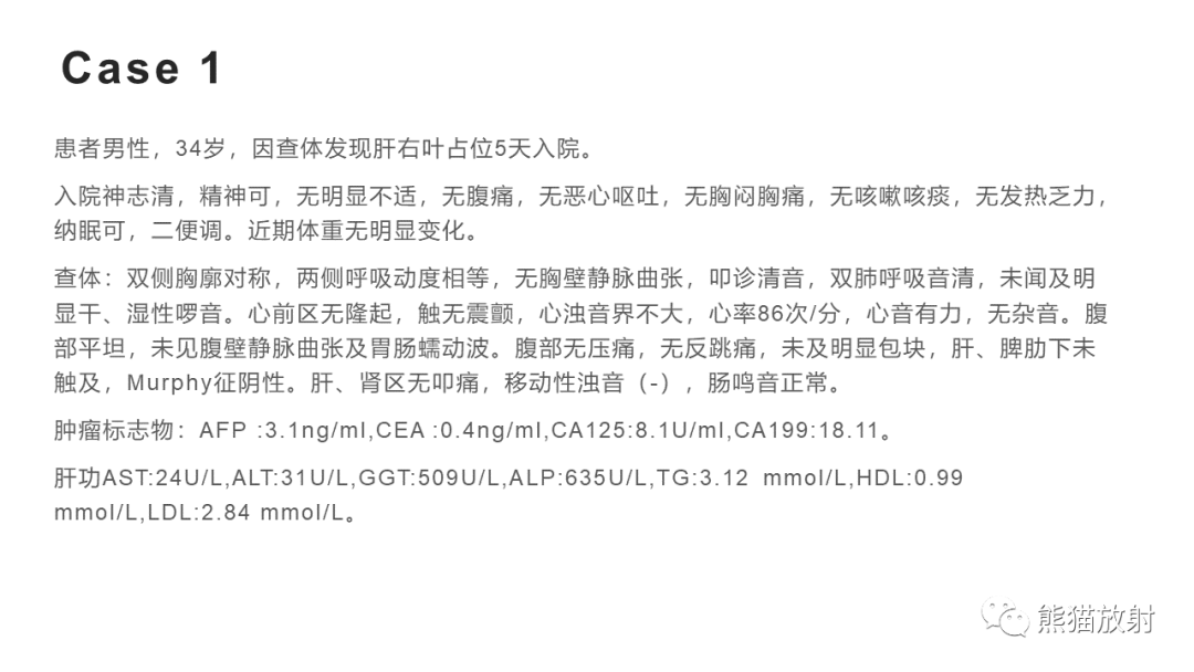 影像PPT - 【病例】肝细胞腺瘤HCA VS 肝脏局灶性结节性增生FNH-2
